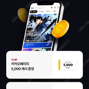 카카오페이지 / 카카오웹툰 5000캐시 3000캐시