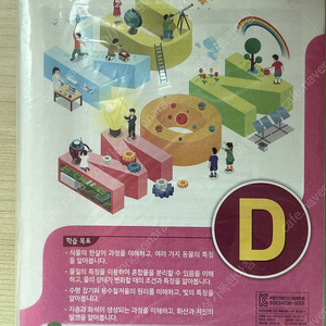 구몬 과학 학습지 팝니다 D-H (답지포함)