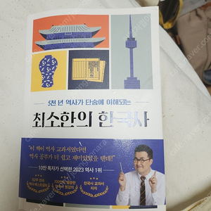 최소한의 한국사/최태성