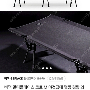 버잭 코트M 야전침대 팝니다.