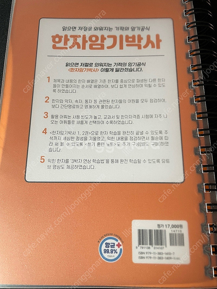 한자암기박사1--3