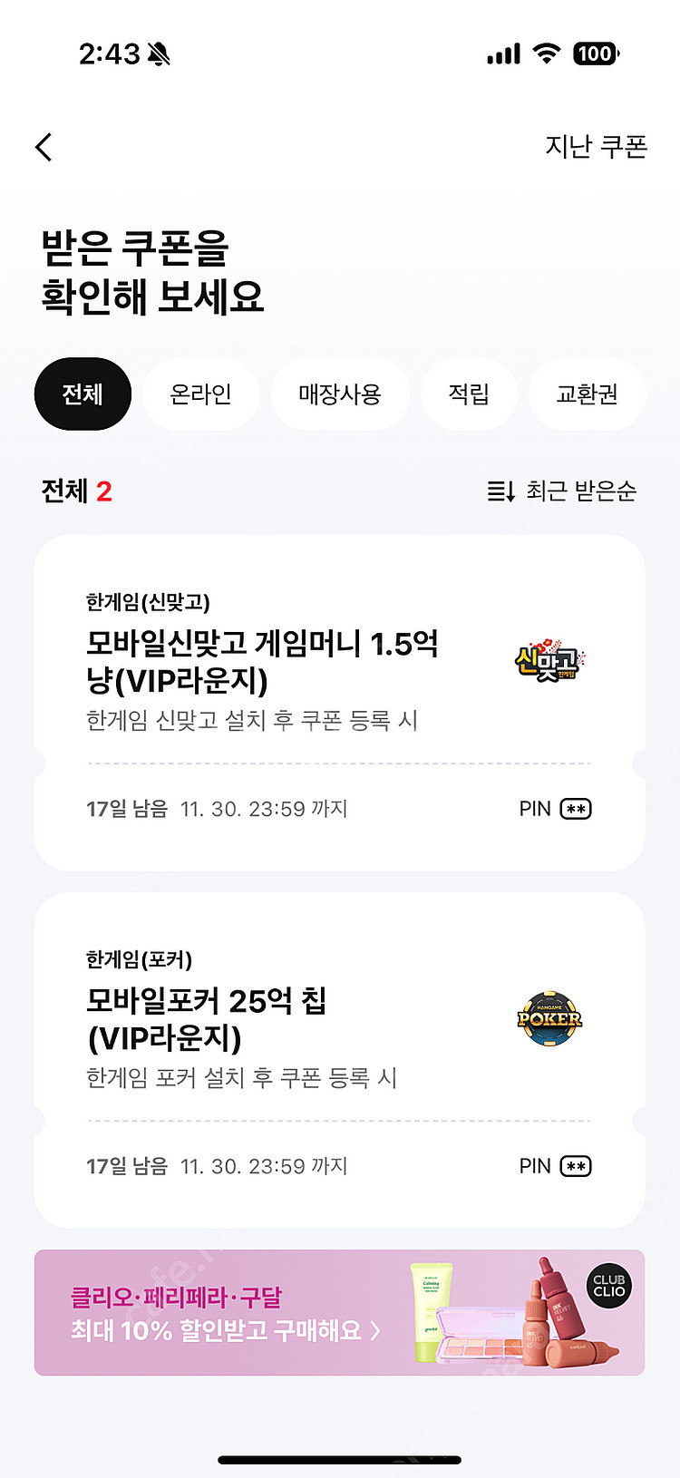 페이코 vip 한게임 포커, 신맞고 쿠폰 일괄 3500...--0