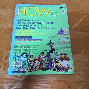 하우피씨 howpc 잡지