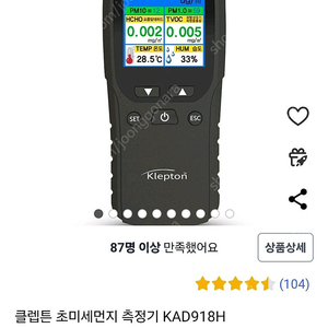 Klepton 클렙튼 미세먼지 측정기