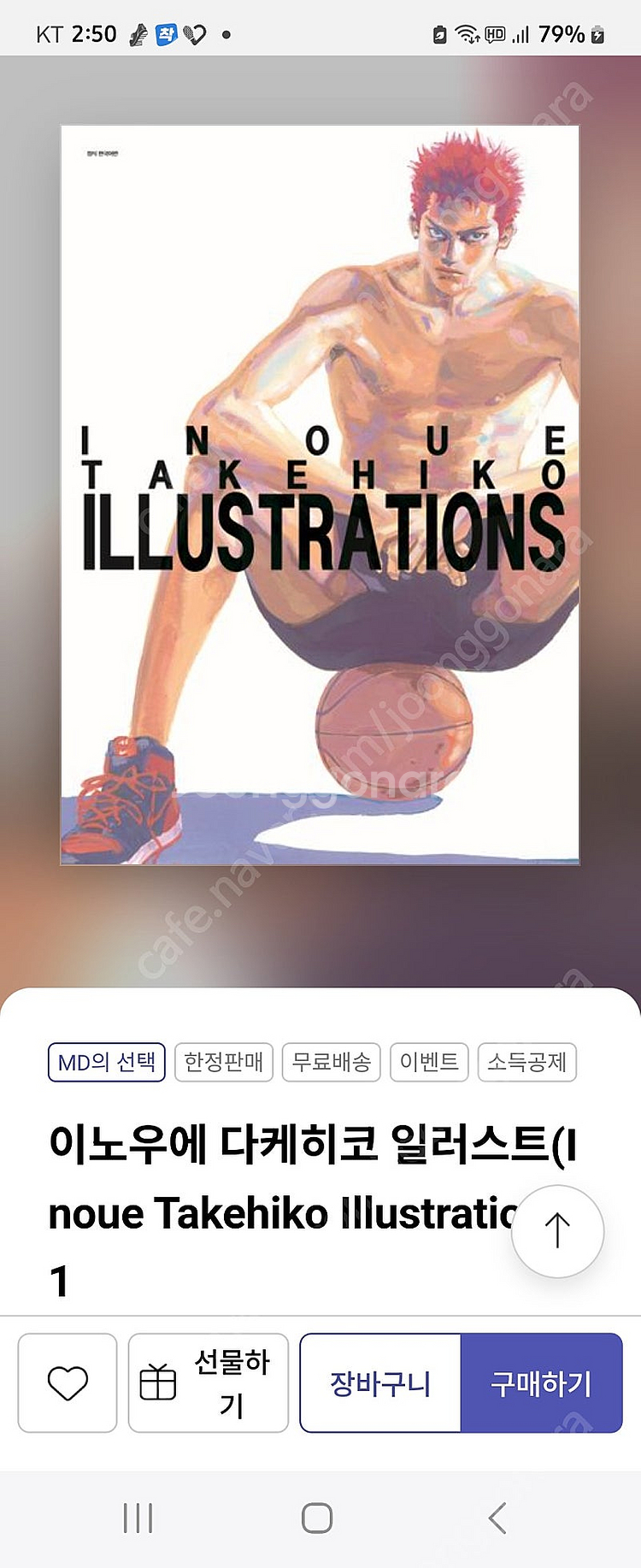 슬램덩크 일러스트1 2 권 셋트팝니다--0