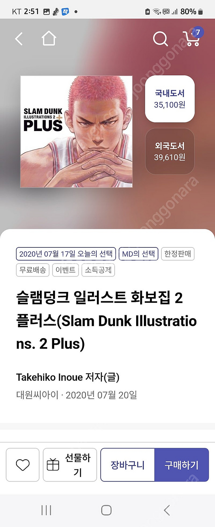슬램덩크 일러스트1 2 권 셋트팝니다--1