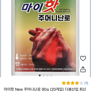 핫팩 90g