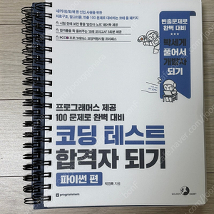 코딩테스트 합격자 되기 (파이썬) 프로그래머스