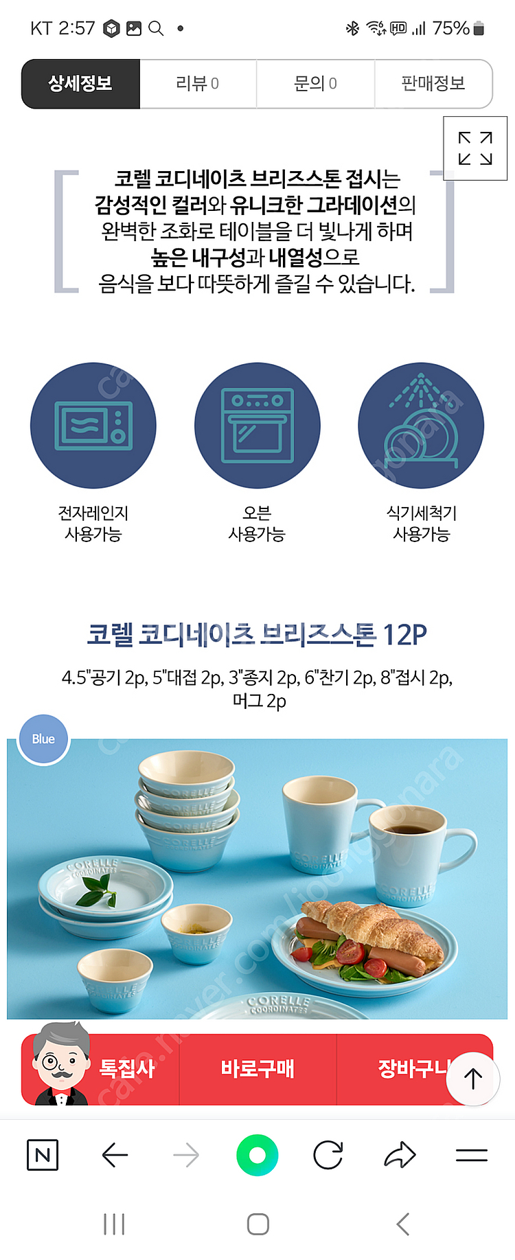 코렐 코디네이츠 브리즈스톤 12p--1