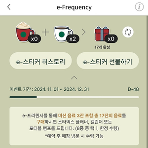 스타벅스 프리퀀시 일반하양 2개4000원