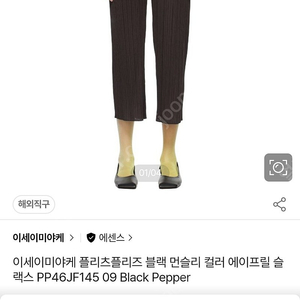 이세이미야케 플리츠플리즈 블랙 먼슬리 컬러 에이프릴 슬랙스 PP46JF145 09 Black Pepper