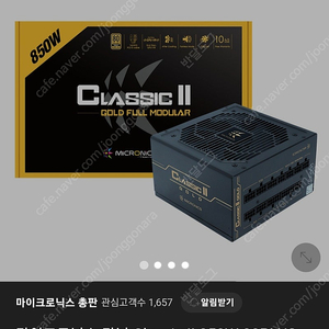 9.27구매 상태 마이크로닉스 classic ii 850 풀모듈러