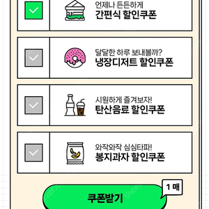 cu 편의점 50%할인쿠폰 간편식 탄산음료 냉장디저트 봉지과자(1000원)