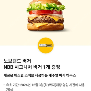 노브랜드 버거 NBB 시그니처 버거 2개 5550원 판매