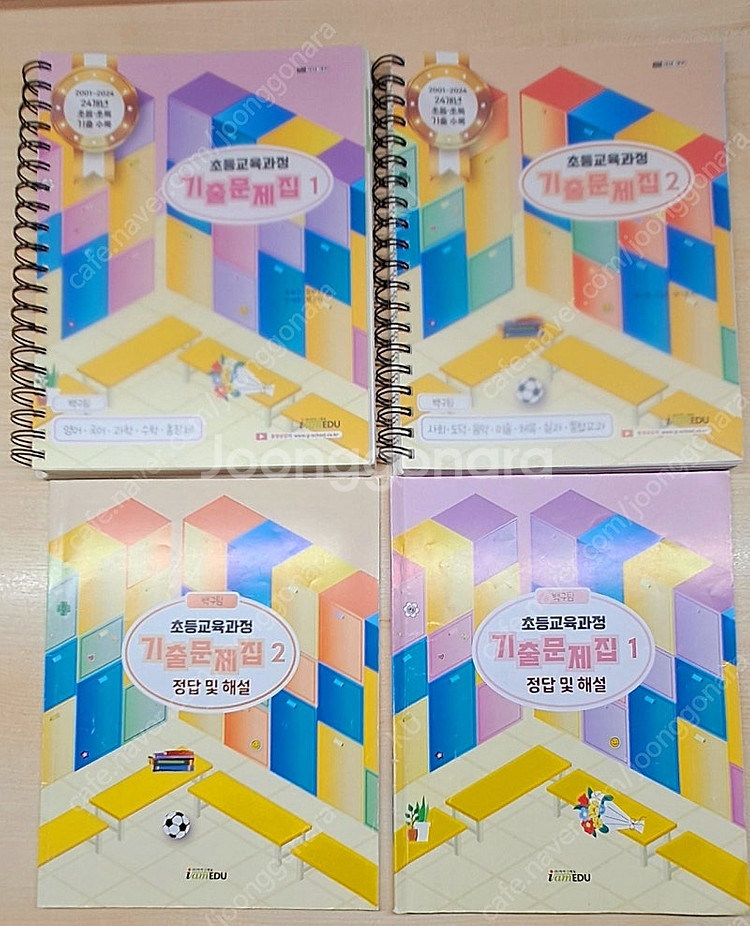 초등임용 기출분석집(백구, 원포인트, 시기분)--0
