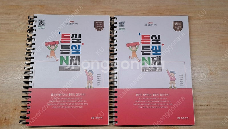 초등임용 기출분석집(백구, 원포인트, 시기분)--6