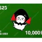 GS25 편의점 10000원 상품권