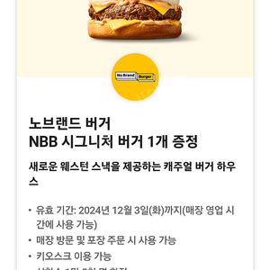 노브랜드버거 nbb시그니처 단품