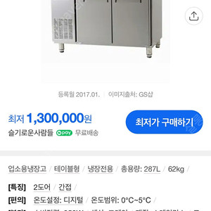 업소용냉장고 에버젠