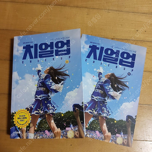 치얼업 대본집 세트(상, 하) 판매합니다