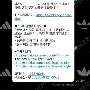 아디다스 생일쿠폰 15프로