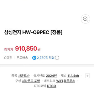 삼성사운드바 2024최신형 HW-Q9PEC 미개봉