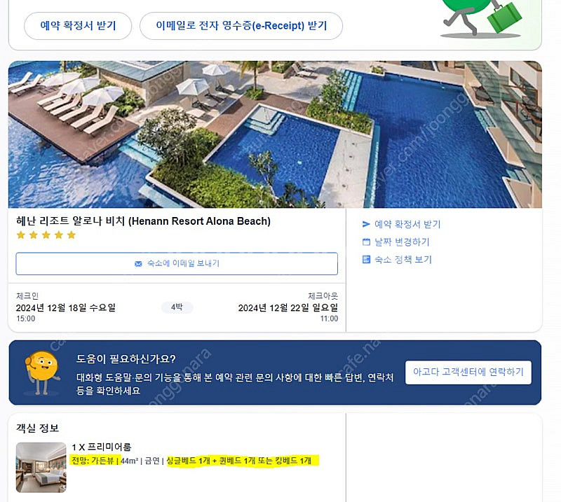 보홀 헤난 리조트 알로나비치 12.18~12.22 4박...--0