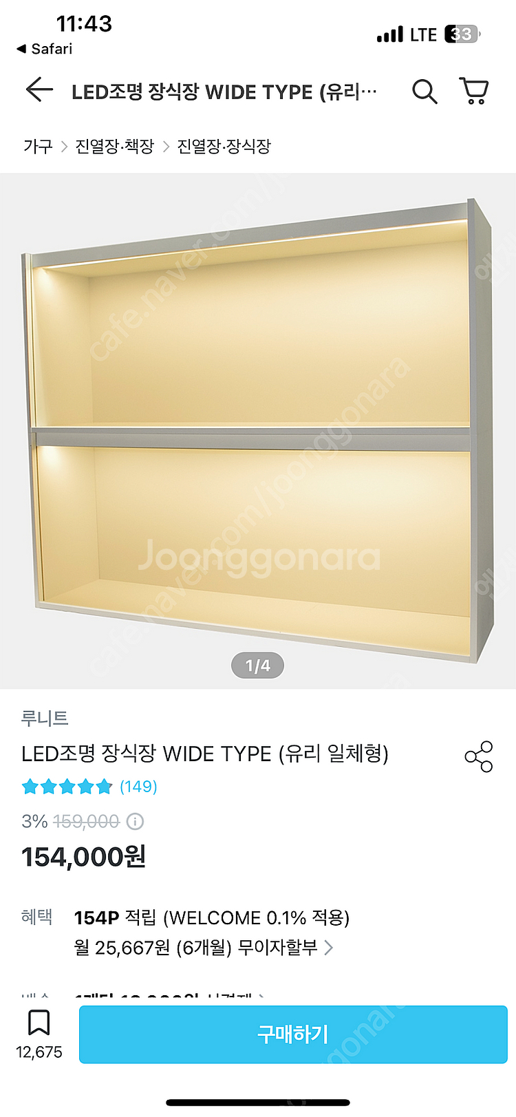 구매)루니트 와이드 장식장 1체 구매합니다--0