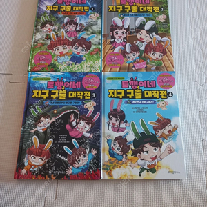 토깽이네 지구구출대작전1-4 일괄 2만원