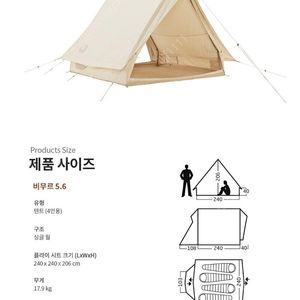 노르디스크 비무르5.6 면텐트 미사용