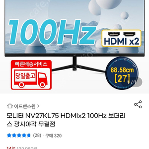 어드밴스원 모니터 NV27KL75 HDMIx2 100Hz 보더리스 광시야각 무결점 판매합니다.