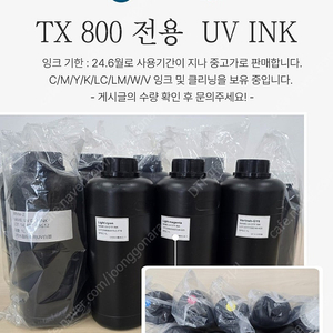 TX800 전용 UV INK