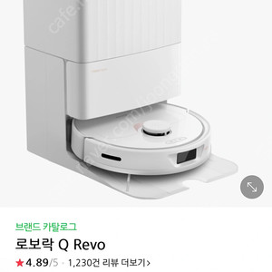 로보락 q revo 새상품