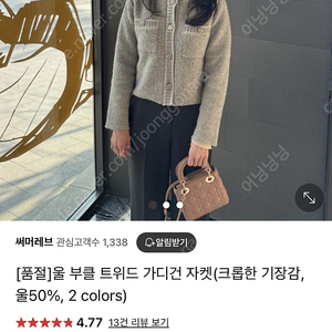 써머레브 트위드 가디건 자켓