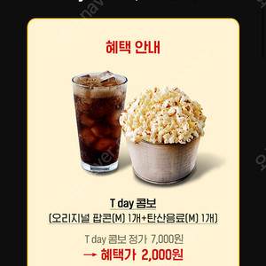 롯데시네마 T day 콤보 2,000원 구매쿠폰 500원