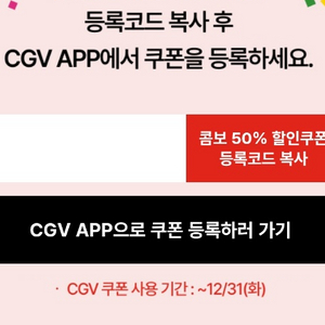 CGV 매점 쿠폰 콤보 50% 할인권 여러개 판매해요.