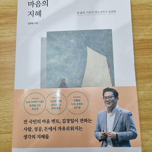 (도서)인문ㅡ심리ㅡ마음의지혜