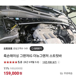 그랜저ig 더뉴그랜저ig 룩손 스트럿바