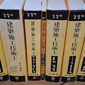 김우식 건축시공기술사 전집(총 7권) _ 2006년판