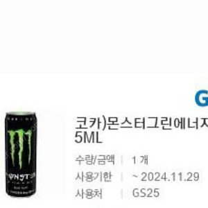 GS25 몬스터 그린에너지 355ML (~11/29까지) 1500원