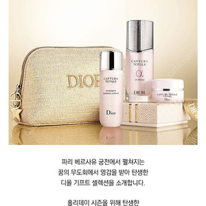 리미티드/선물포장) NEW 디올 홀리데이 캡춰 토탈 세럼 50ML 세트