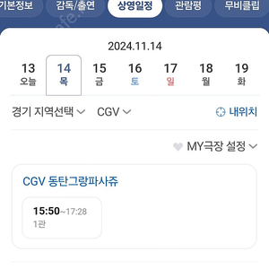 호두까기 인형 마술피리 관람권2장 CGV동탄그랑파사쥬