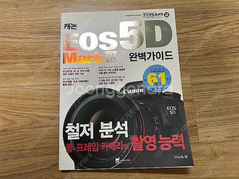 [대구]캐논 5d mark3 완벽 가이드 팔아요--0