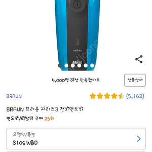 BRAUN 브라운 시리즈3 전기면도기 310S W&D