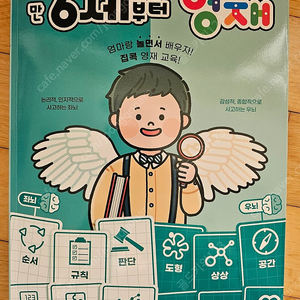 만6세 영재 문제집