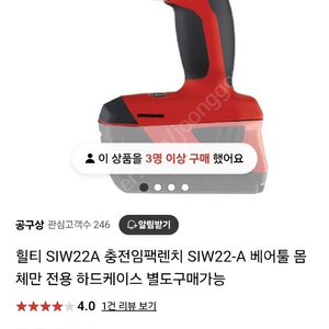 힐티 임팩렌치 siw22A35+5.2A배터리 2개