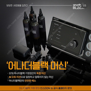 [인천부평]두피페인팅머신/smp오토머신/두피컬러링머신/두피스케일링