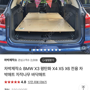 차박 매트 평탄화 bmw x3 차박제작소제품 팝니다[가격다운]10만원