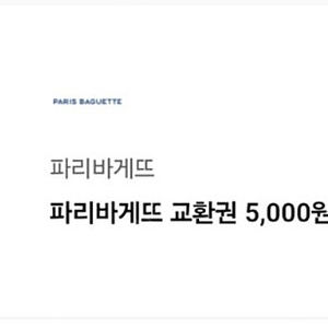 12.12까지 파리바게뜨 파리바게트 5천원 금액권 > 4000원