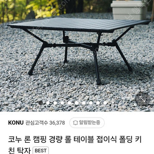 코누 론 테이블 새제품팝니다.